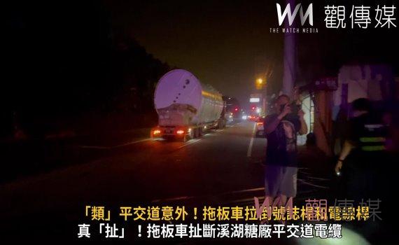 影/「類」平交道意外!拖板車拉倒號誌桿和電線桿 小火車被迫停駛