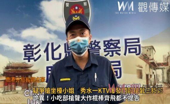 影/疑爭搶坐檯小姐 秀水一KTV小吃部爆發鬥毆槍響三人掛彩