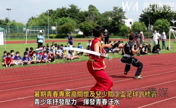 影/暑期青春專案高關懷及兒少關懷盃足球錦標賽