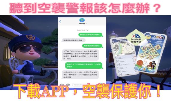 飛彈來襲躲哪裡?快下載「新北市iPolice」APP找疏散避難地