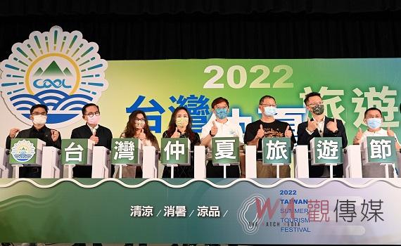 2022台灣仲夏旅遊節開跑 陪你清涼玩一夏抽大獎