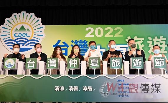 2022台灣仲夏旅遊節開跑　陪你清涼玩一夏抽大獎 