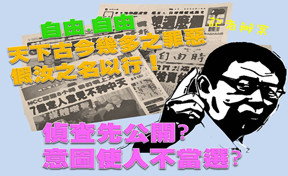 自由媒體的「自由」