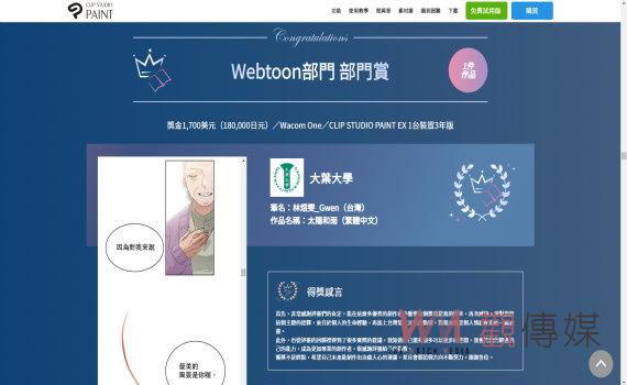 超過90個國家地區參加 大葉大學造藝系林煜雯 獲國際漫畫校園大賽部門獎