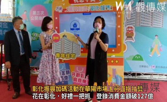 影/超級幸運兒!彰化振興加碼活動 在農會消費890元就中百萬青年宅