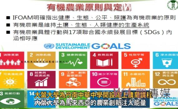 影/台馬教育合作 大葉大學為丹南中華中學開設線上農業課程