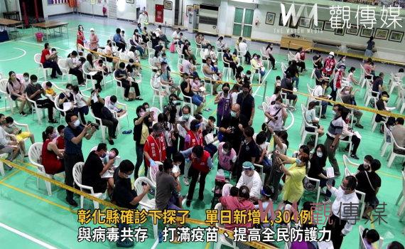 影/彰化縣確診下探了 單日新增1,304例 全縣累計染疫破20萬