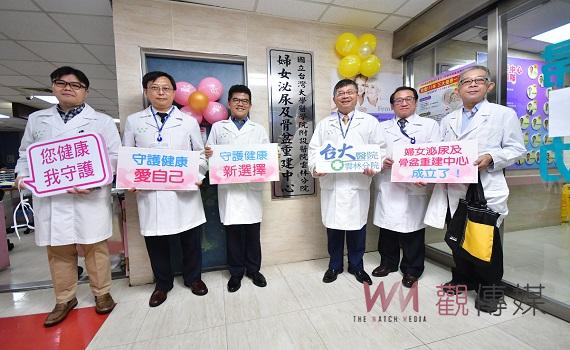 臺大醫院雲林分院「婦女泌尿及骨盆重建中心」揭牌