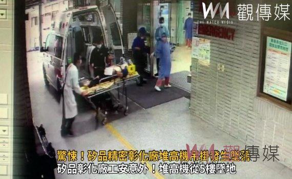 影/驚悚!矽品精密彰化廠堆高機吊掛發生墜落 駕駛四肢變形慘死