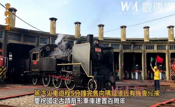 影/鐵道觀光!蒸汽火車遊程5分鐘完售向隅鐵道迷有機會候補