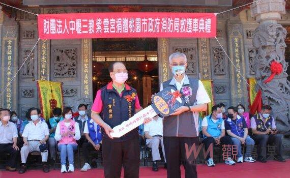 桃園中壢三教紫雲宮贈桃園消防局救護車 提升救護量能