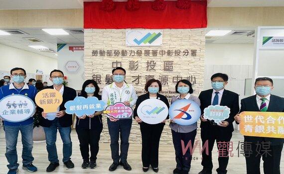 中台灣第一個「銀髮人才資源中心」正式揭牌啟用