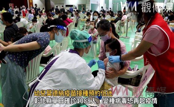 影/幼兒莫德納疫苗接種預約低迷 衛生局長葉彥伯呼籲盡快接種