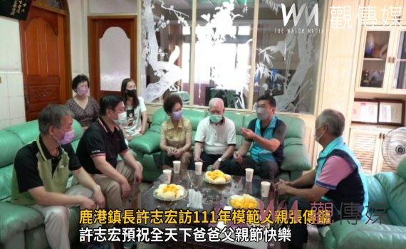 影/鹿港鎮長許志宏訪111年模範父親張傳鏞 分享溫馨勵志的故事