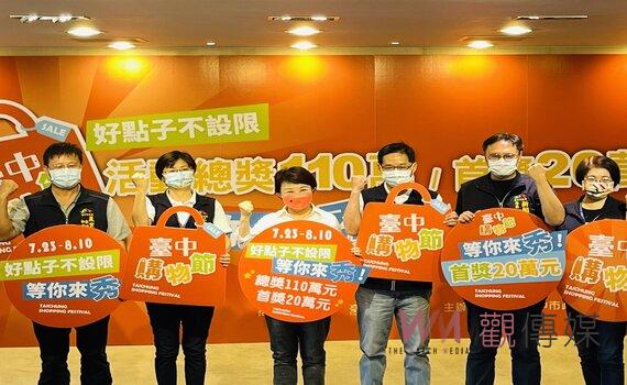 全台最接地氣的購物節 創意提案讓台中購物節幫你買單