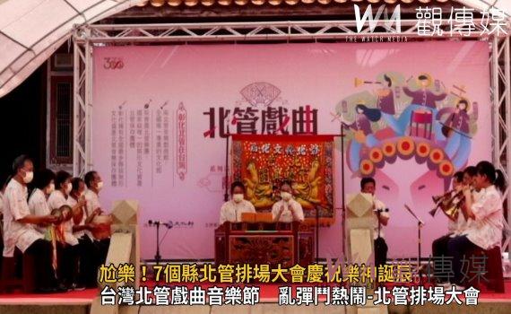 影/「鬧猜猜」!台灣北管戲曲音樂節 亂彈鬥熱鬧-北管排場大會