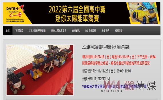 大葉大學機械系與SAE自動機工程學會合辦高中職迷你太陽能車賽歡迎報名