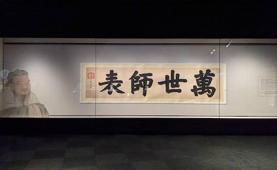 故宮南院展康熙皇帝「萬世師表」珍貴墨跡 重磅推出〈肉形石〉