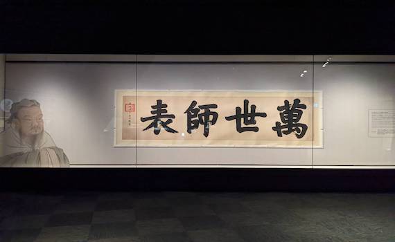 故宮南院展康熙皇帝「萬世師表」珍貴墨跡　重磅推出〈肉形石〉 