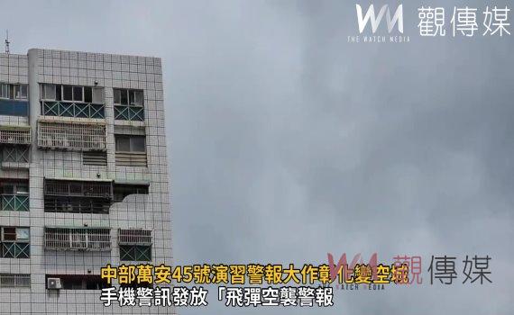 影/中部萬安45號演習警報大作彰化變空城 提升縣民防空避難意識