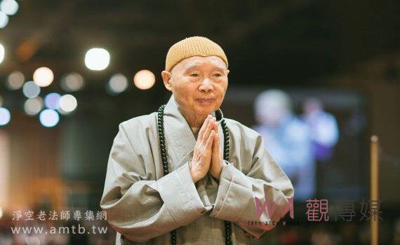 電視弘法先驅淨空老和尚圓寂 講經說法逾60年專修求生淨土