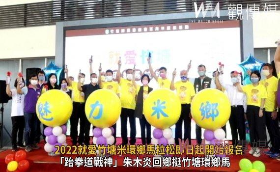 影/王惠美為賽事鳴出第一槍 2022就愛竹塘米環鄉馬拉松即日起開始報名