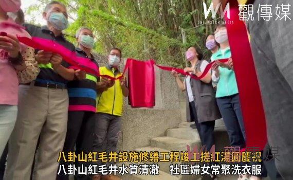 影/飲水思源 八卦山紅毛井設施修繕工程竣工 民眾搓紅湯圓慶祝