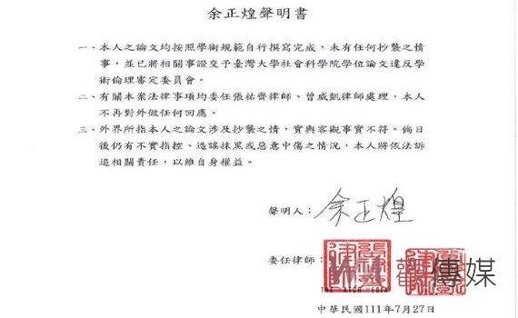 林智堅台大論文抄襲疑案 余正煌委任律師聲明「本人未抄襲」