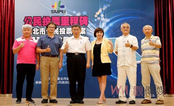 全國首創北市第一 公投提案及連署電子系統上線