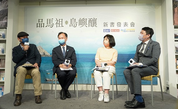 《品馬祖.島嶼釀》新書發表會 馬祖觀光文化興起 青年回鄉圓夢 帶動島嶼創生