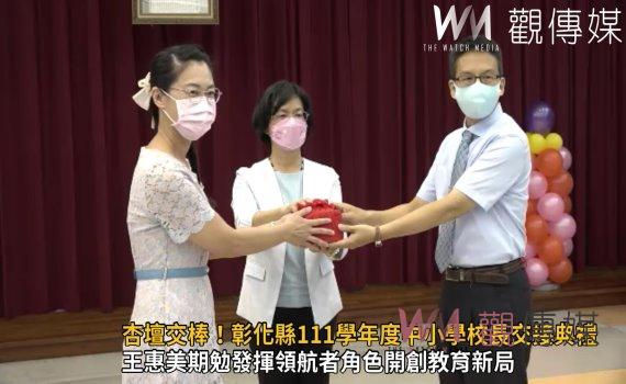 影/中小學校長交接 王惠美期勉發揮領航者角色開創教育新局