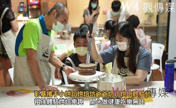 影/彰基醫學中心攜手小烘趴烘焙坊爺爺奶奶烘培體驗營