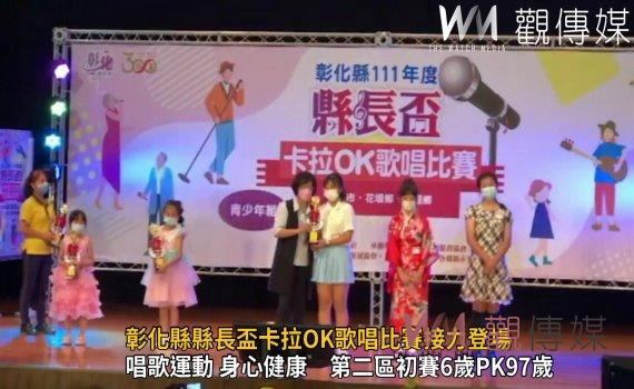 影/高手雲集 競爭激烈 彰化縣縣長盃卡拉OK歌唱比賽接力登場