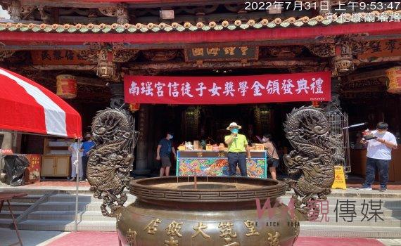 彰化媽的愛!南瑤宮媽祖婆頒信徒子女獎學金910人獲頒