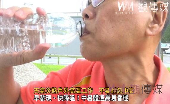 影/早發現、快降溫!中暑體溫高易昏迷 急診醫師說,要快送醫搶時間降溫