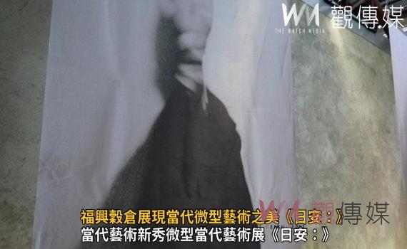 影/當代藝術新秀微型當代藝術展《日安:》現代與土地關係締結的發酵