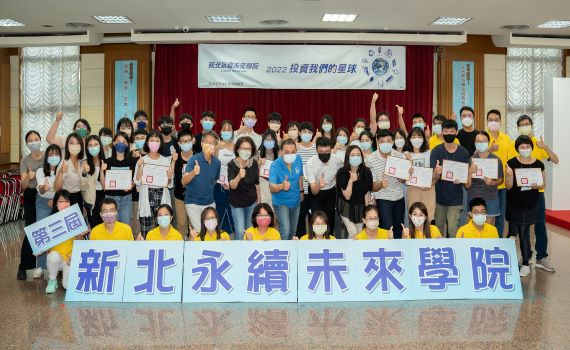 落實友善環境行動 新北舉辦永續未來學院