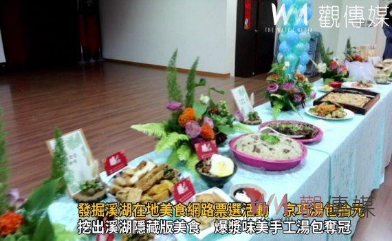 影/隱藏版美食 發掘溪湖在地美食網路票選活動 京巧湯包掄元
