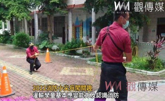 影/2022消防小尖兵闖關趣 小小消防員體驗學習防災知識