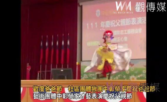 影/社區團體揪團中彰榮家慶祝爸爸節 呈現出對英雄戰士的尊敬