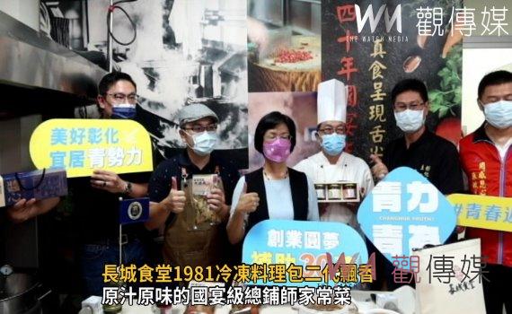 影/原汁原味的國宴級總鋪師家常菜 長城食堂1981冷凍料理包二代飄香