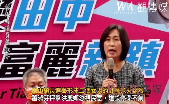 影／媽祖面前縣議員蕭淑芬宣布參選田中鎮長　二個女人的戰爭砲火猛烈！ 