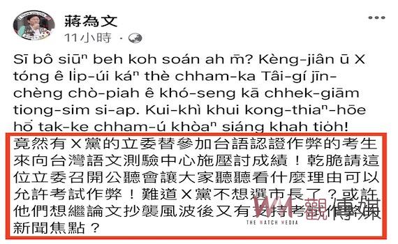 台語認證作弊考生遭爆找立委施壓 他怒批「X黨不想選市長了」?