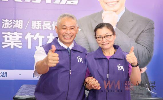 葉竹林正式宣布參選澎湖第19屆縣長