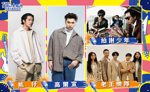 金城鎮「搖擺-金各演音樂祭」9/9-9/11登場