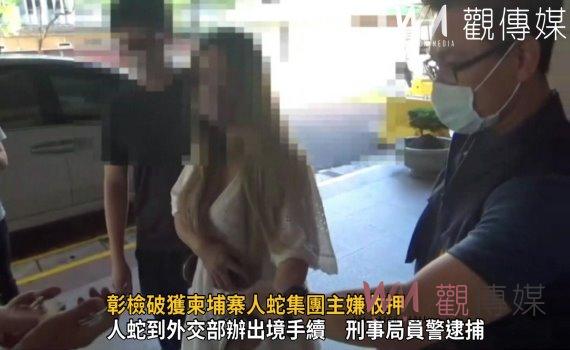 影/彰檢破獲柬埔寨人蛇集團主嫌收押 涉嫌透過臉書以月薪10萬元誘騙