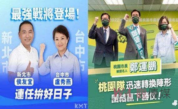國民黨徵召侯友宜、盧秀燕力拚連任市長 民進黨提名鄭運鵬逐鹿桃園
