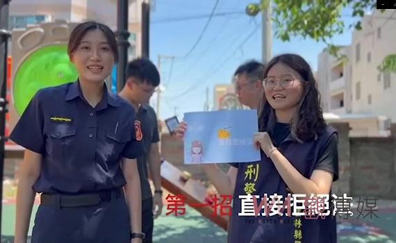 臺西警編導演「反毒五招」 青少年看反毒影片抽大獎