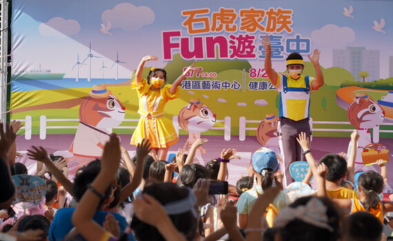 第2波石虎家族見面會 8/21健康公園強勢登場