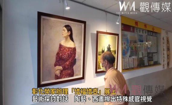 影/藝術探討對話!彰化榮家辦理「惜福惜壺」展出 呈現西畫與陶藝的雙重奏